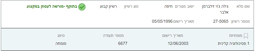 גילה זילברמן אלבר